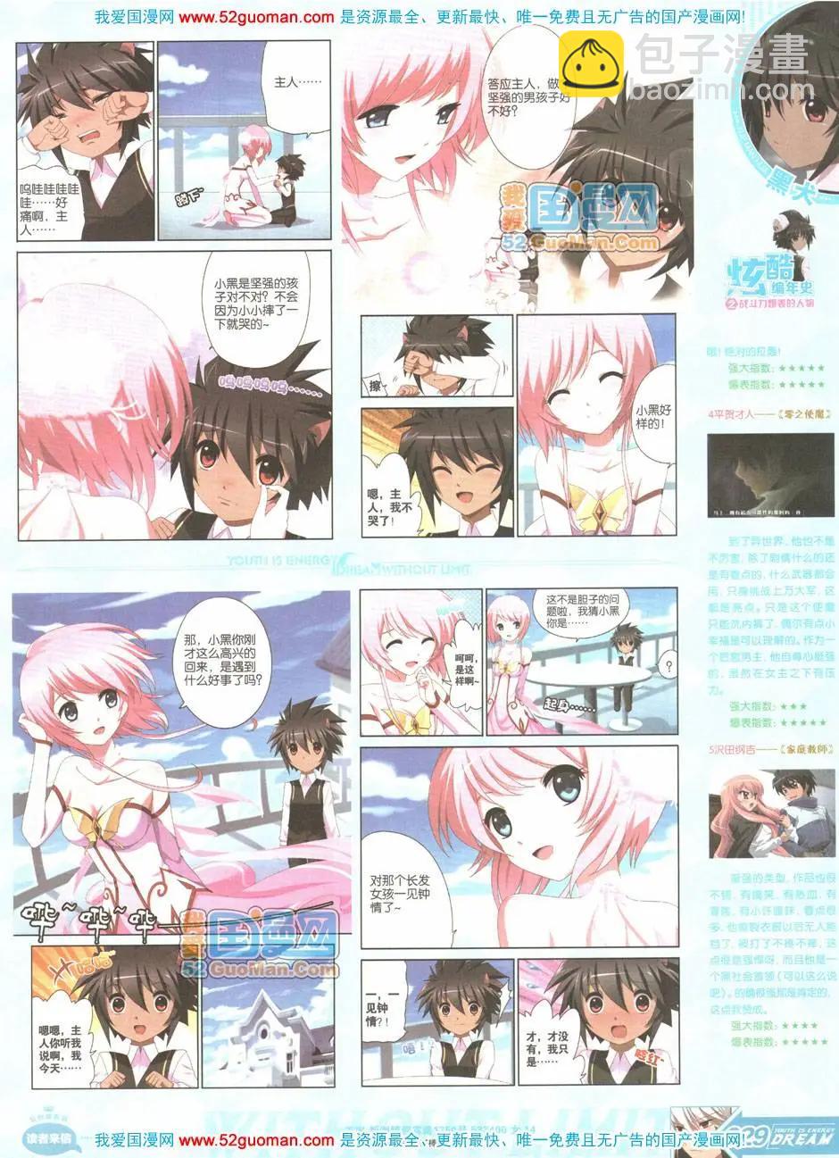 《悦漫画》第04期全本 第29页