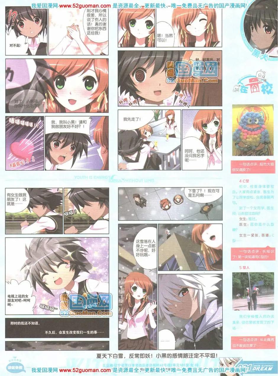 《悦漫画》第04期全本 第31页