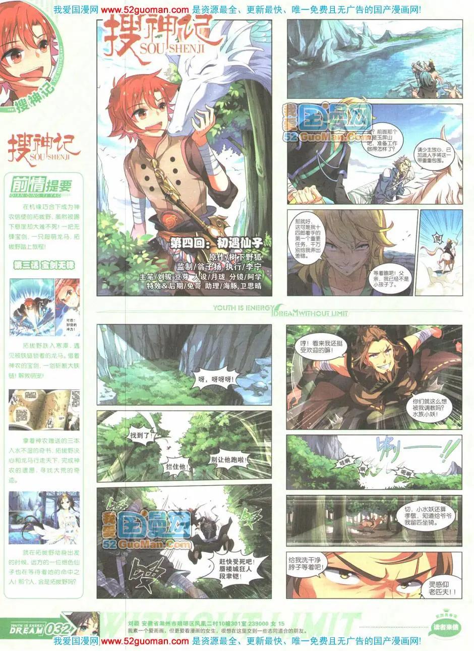《悦漫画》第04期全本 第32页