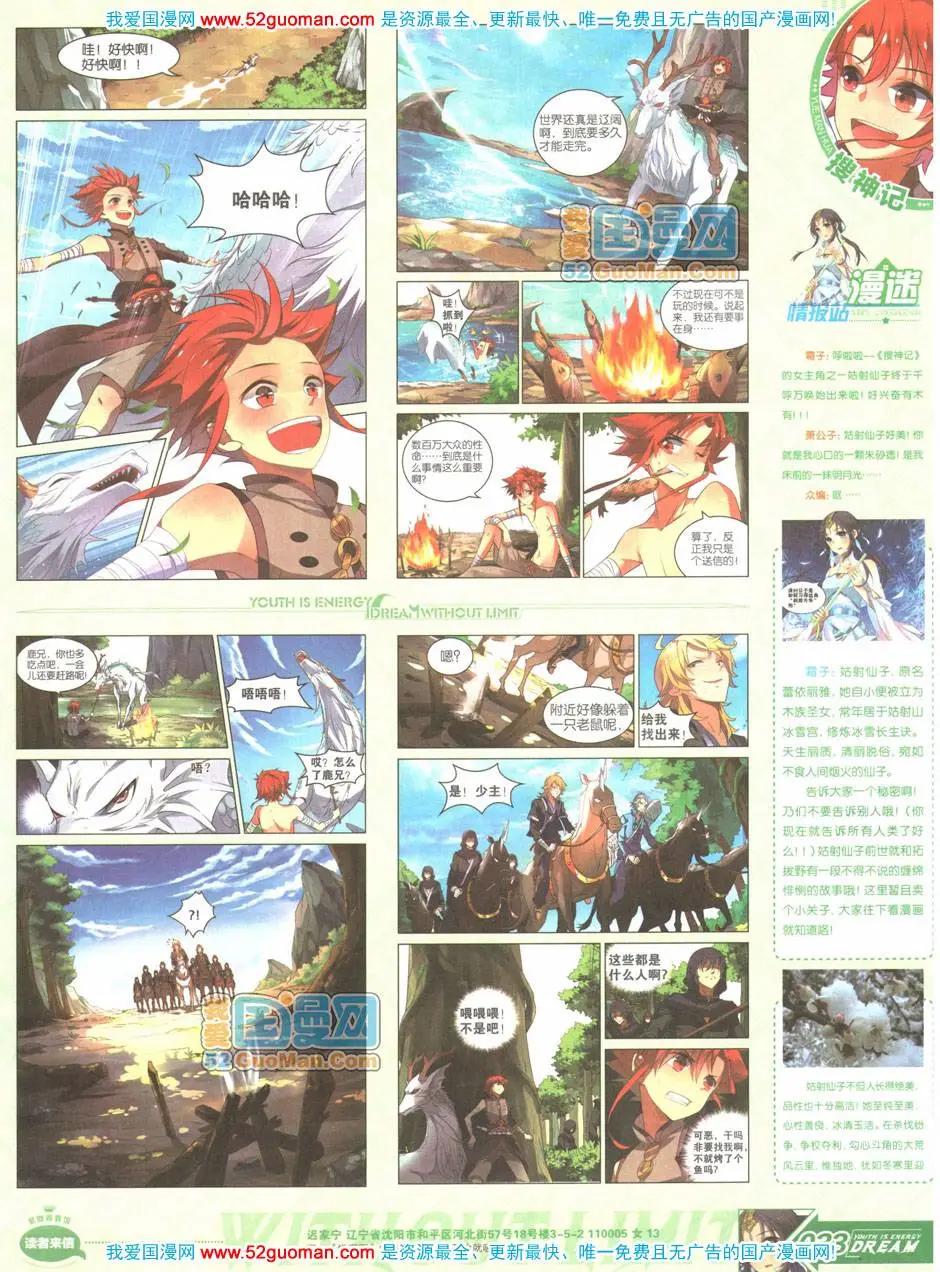 《悦漫画》第04期全本 第33页