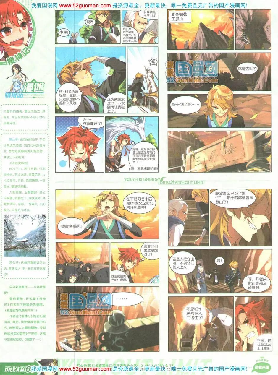 《悦漫画》第04期全本 第34页