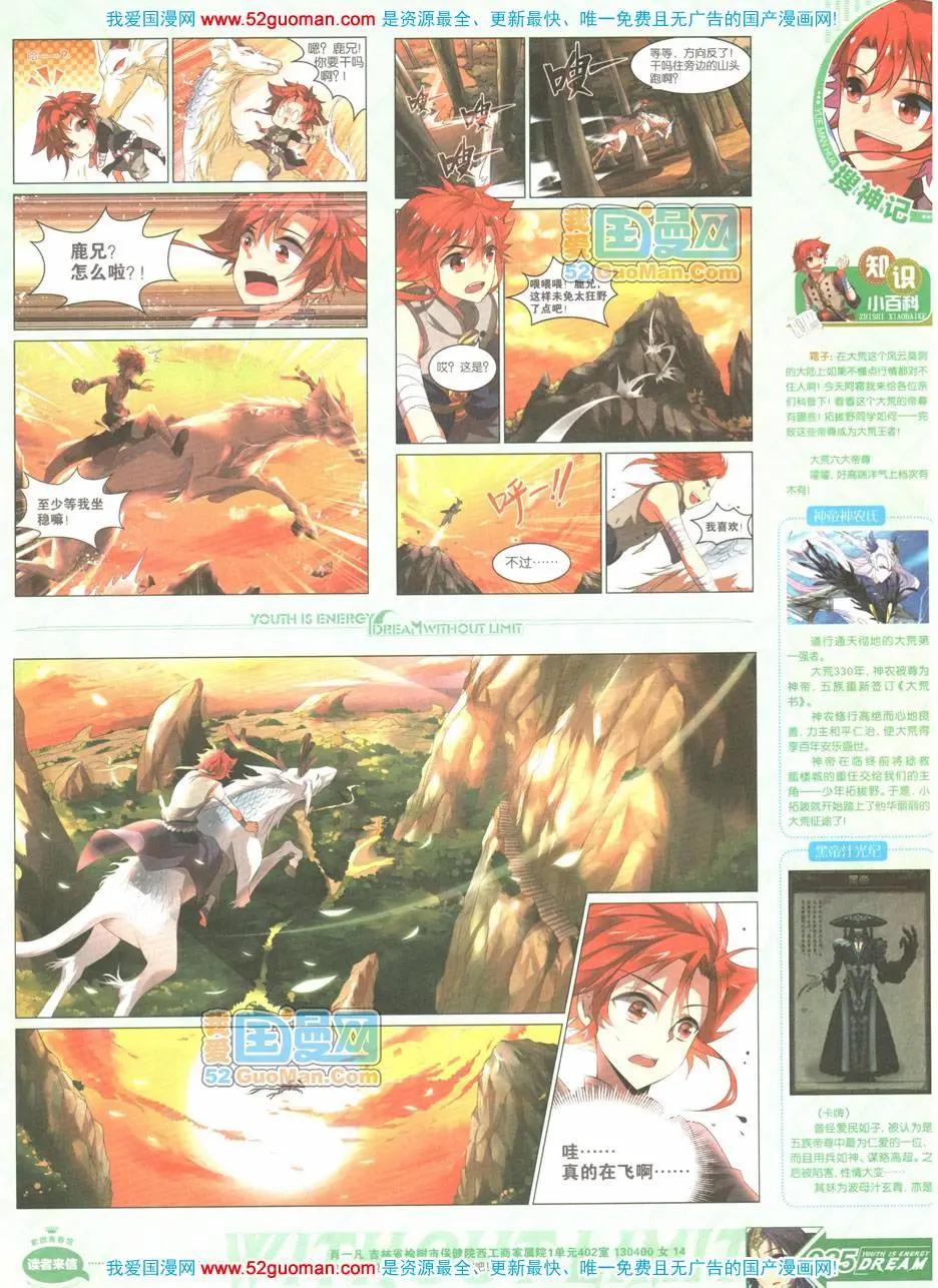 《悦漫画》第04期全本 第35页