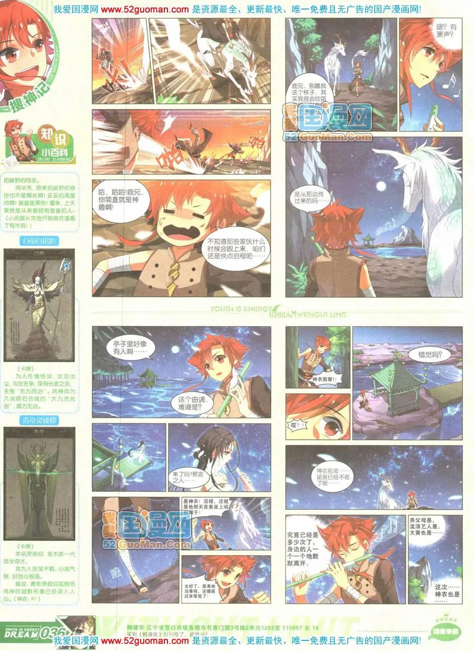 《悦漫画》第04期全本 第36页