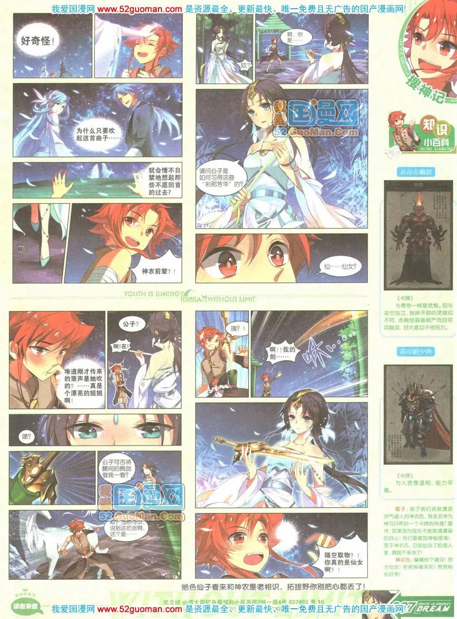 《悦漫画》第04期全本 第37页