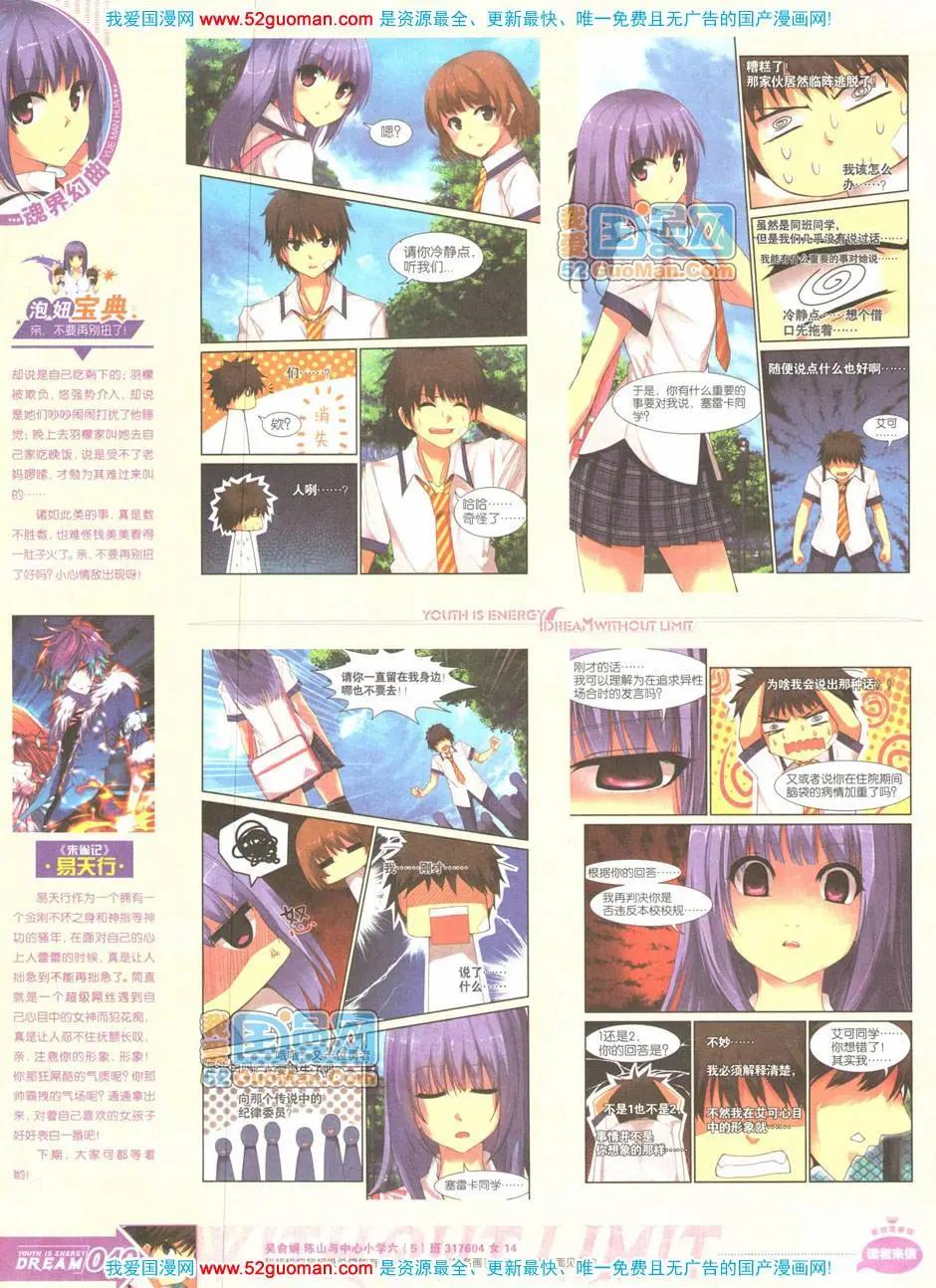 《悦漫画》第04期全本 第40页