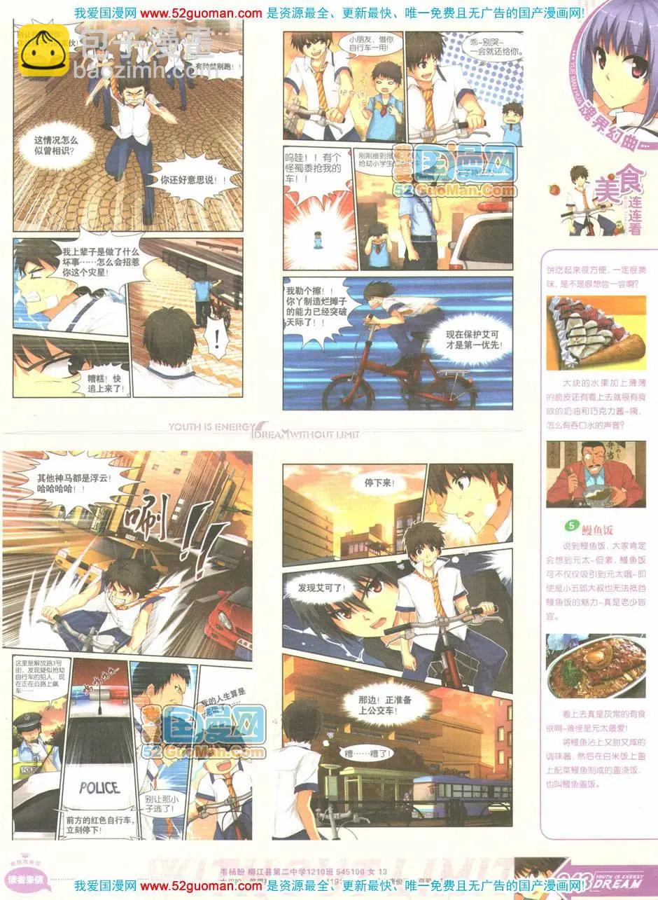 《悦漫画》第04期全本 第43页