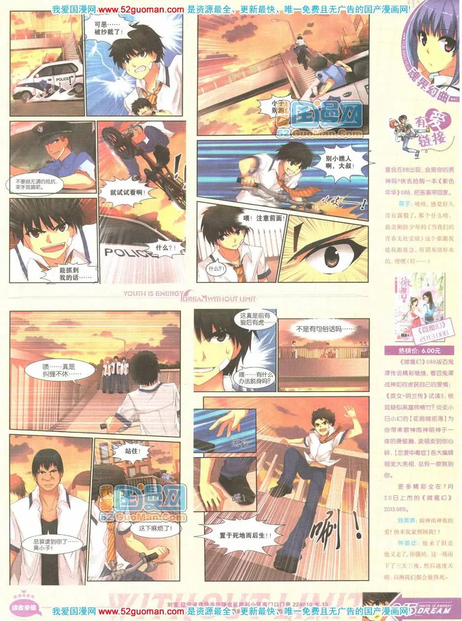 《悦漫画》第04期全本 第45页