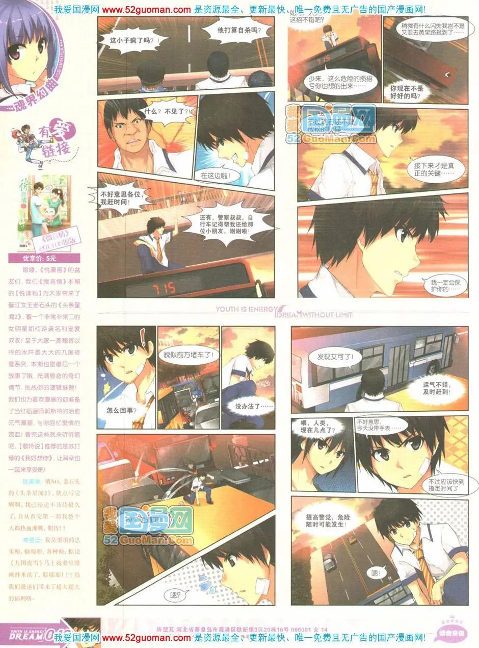 《悦漫画》第04期全本 第46页
