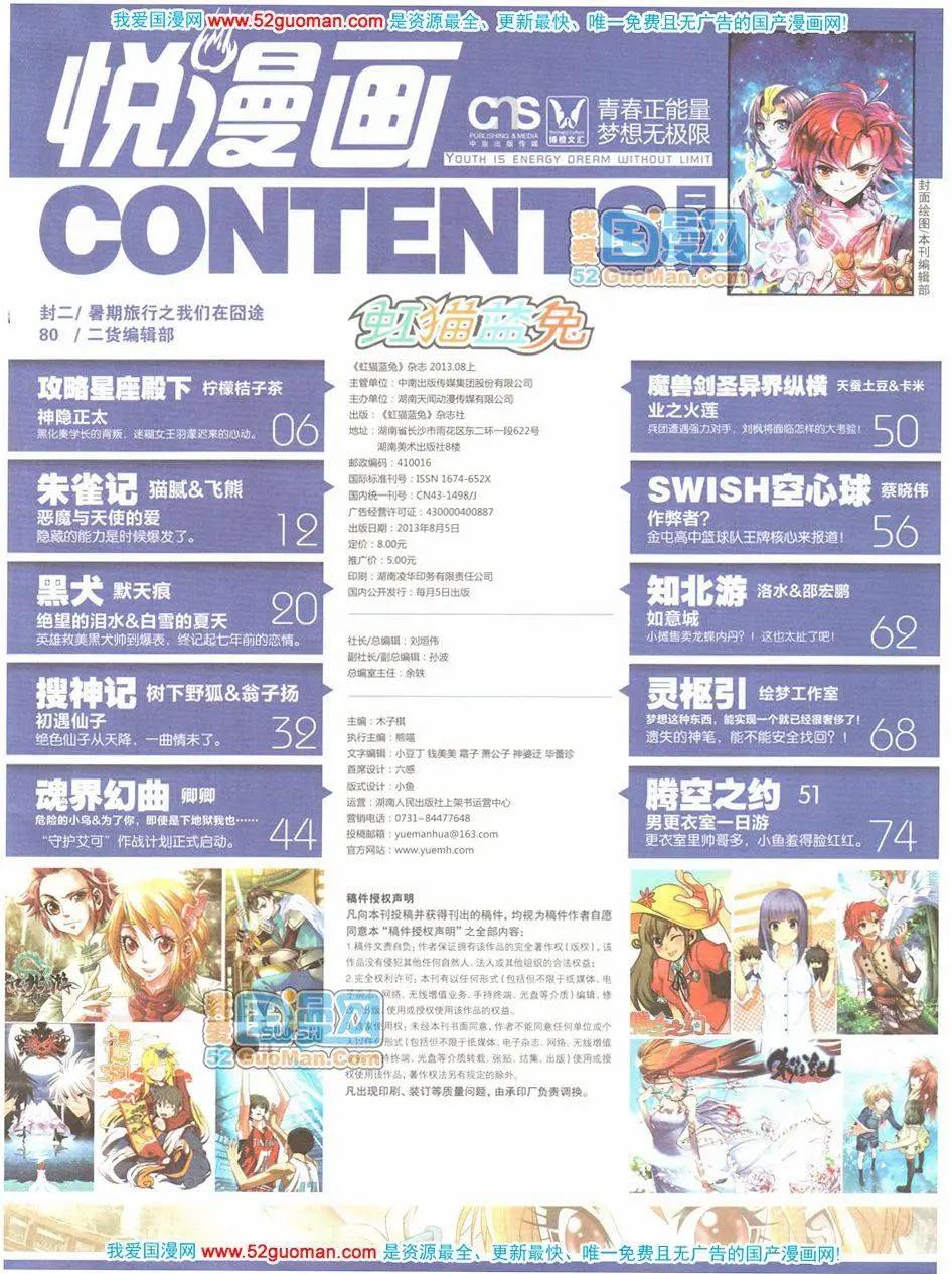 《悦漫画》第04期全本 第5页