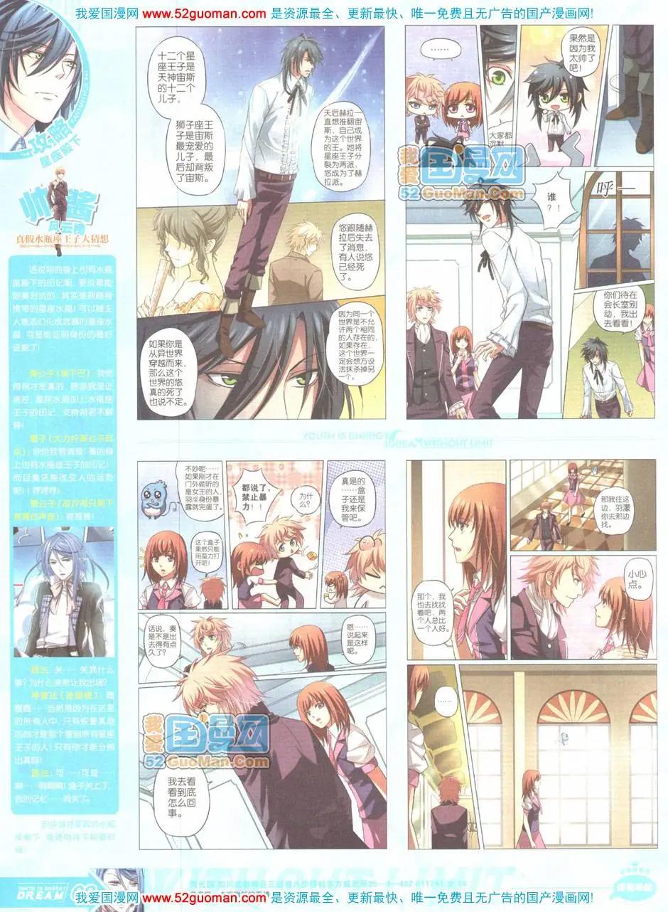 《悦漫画》第04期全本 第8页