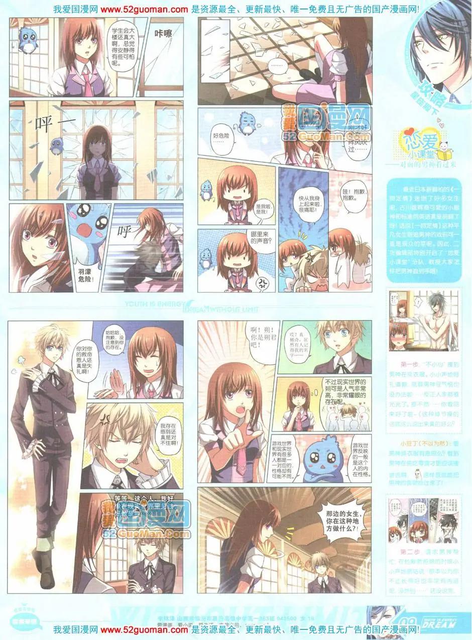 《悦漫画》第04期全本 第9页