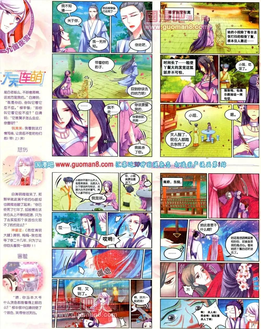 《悦漫画》7期 全本 第18页