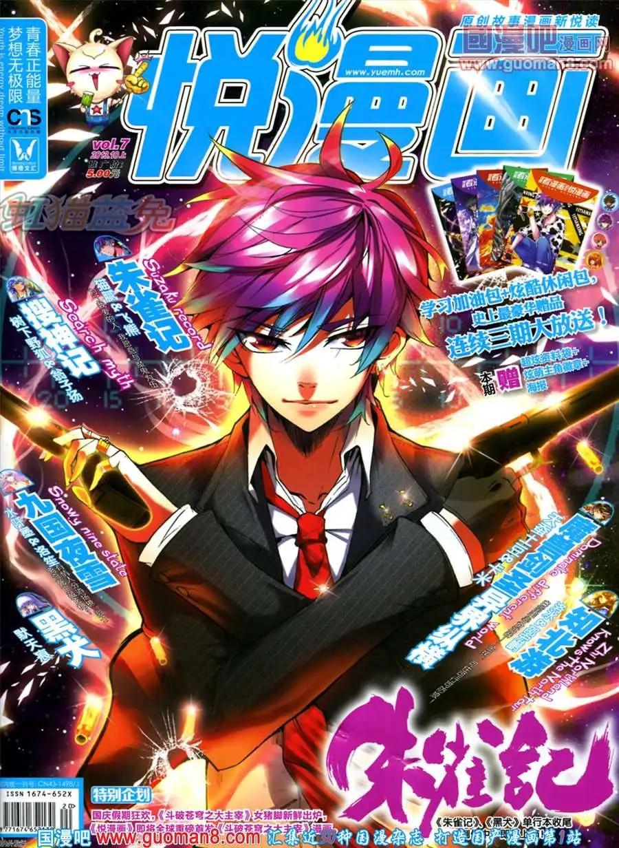 《悦漫画》7期 全本 第1页