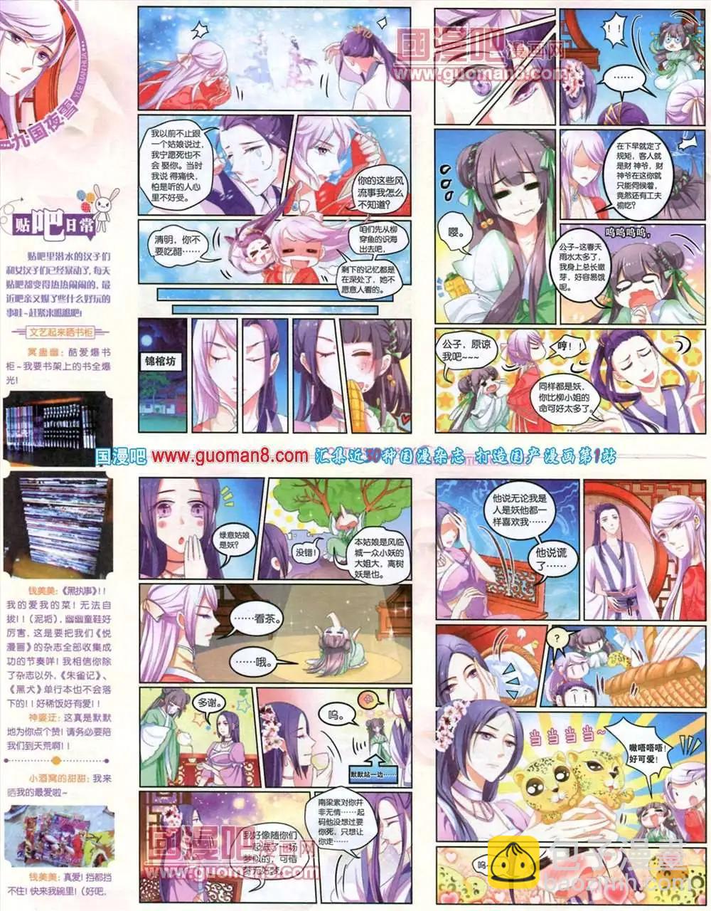 《悦漫画》7期 全本 第20页