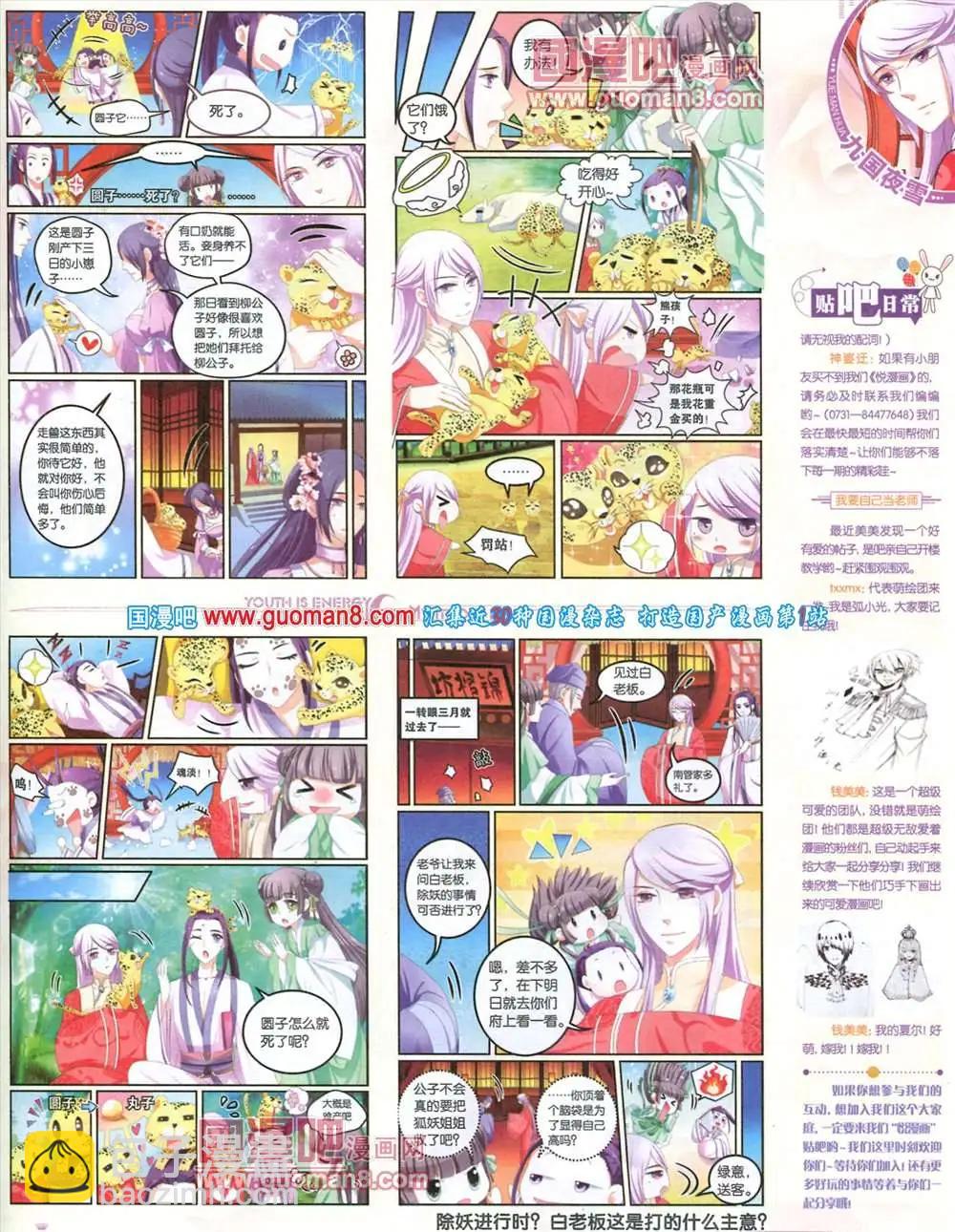 《悦漫画》7期 全本 第21页
