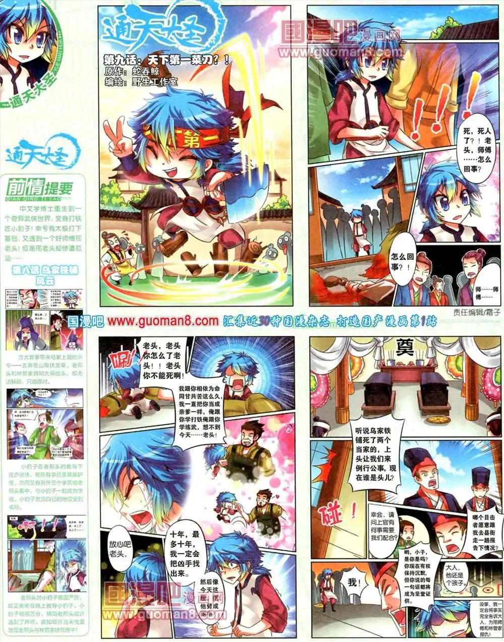 《悦漫画》7期 全本 第22页