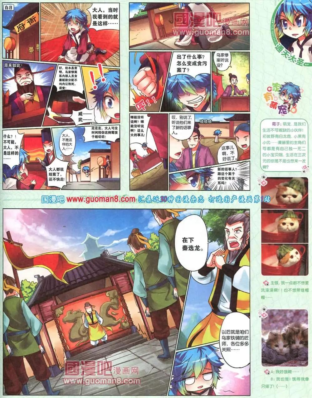 《悦漫画》7期 全本 第23页