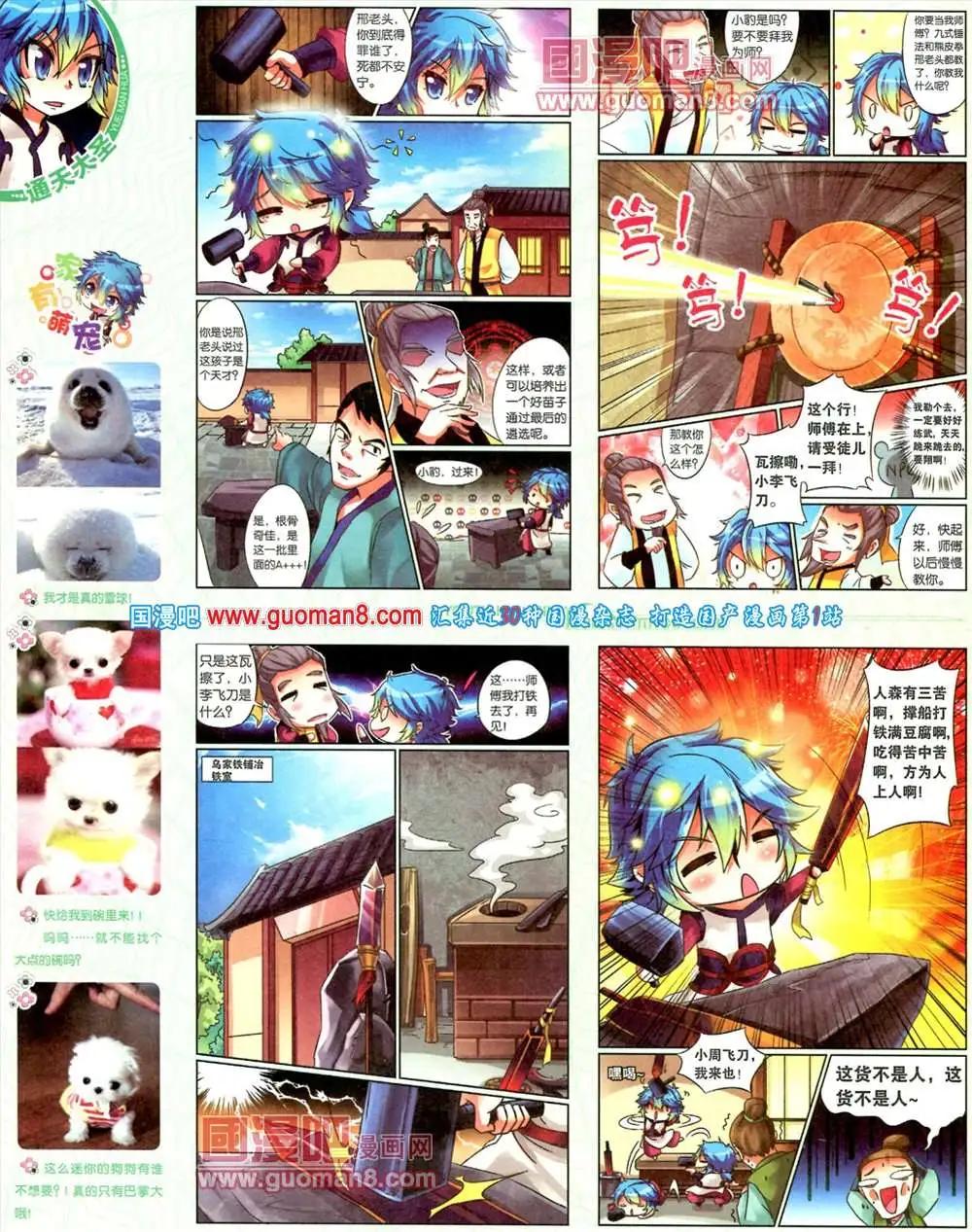 《悦漫画》7期 全本 第24页