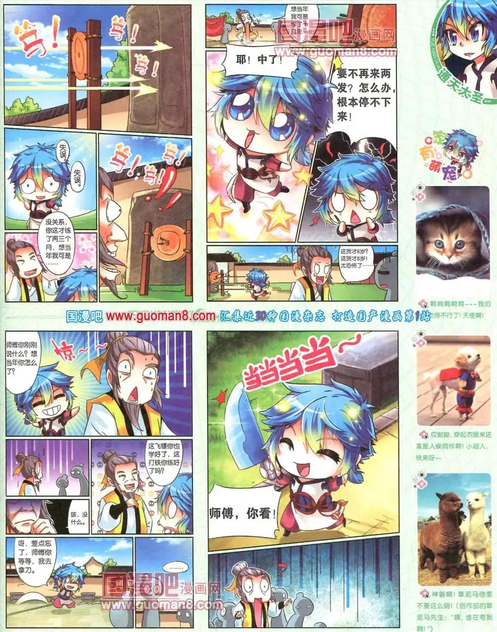 《悦漫画》7期 全本 第25页