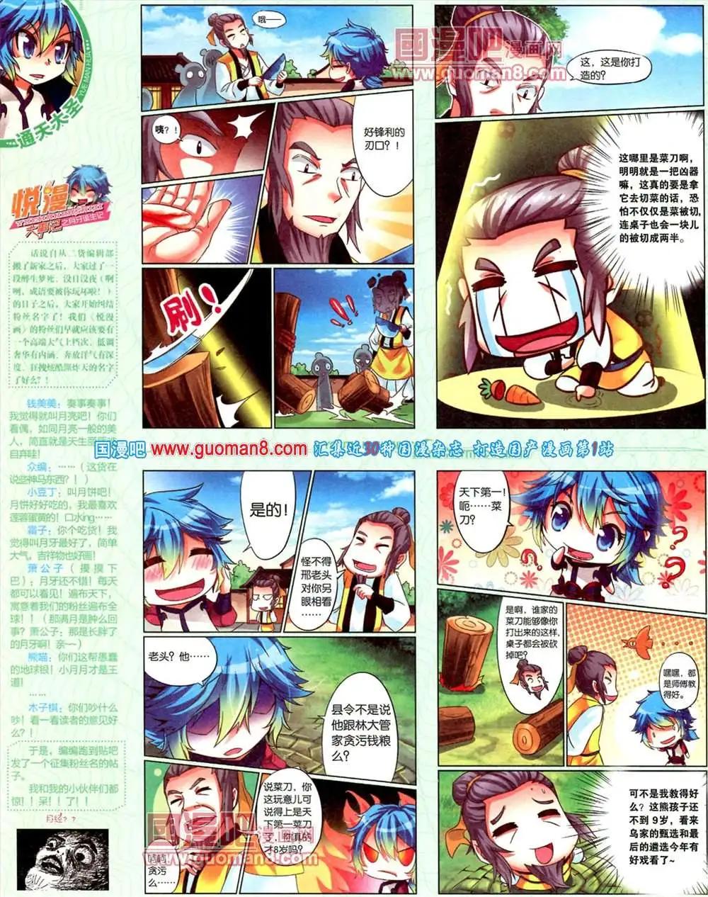 《悦漫画》7期 全本 第26页