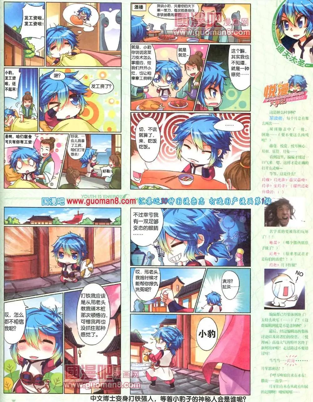 《悦漫画》7期 全本 第27页