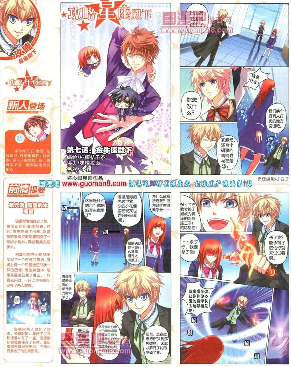《悦漫画》7期 全本 第28页