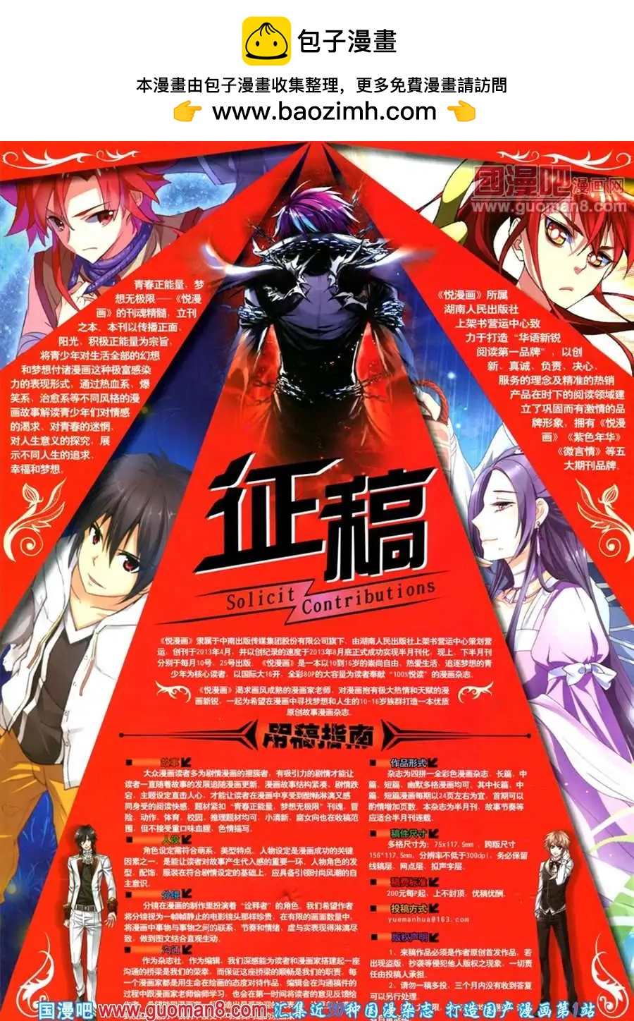 《悦漫画》7期 全本 第2页
