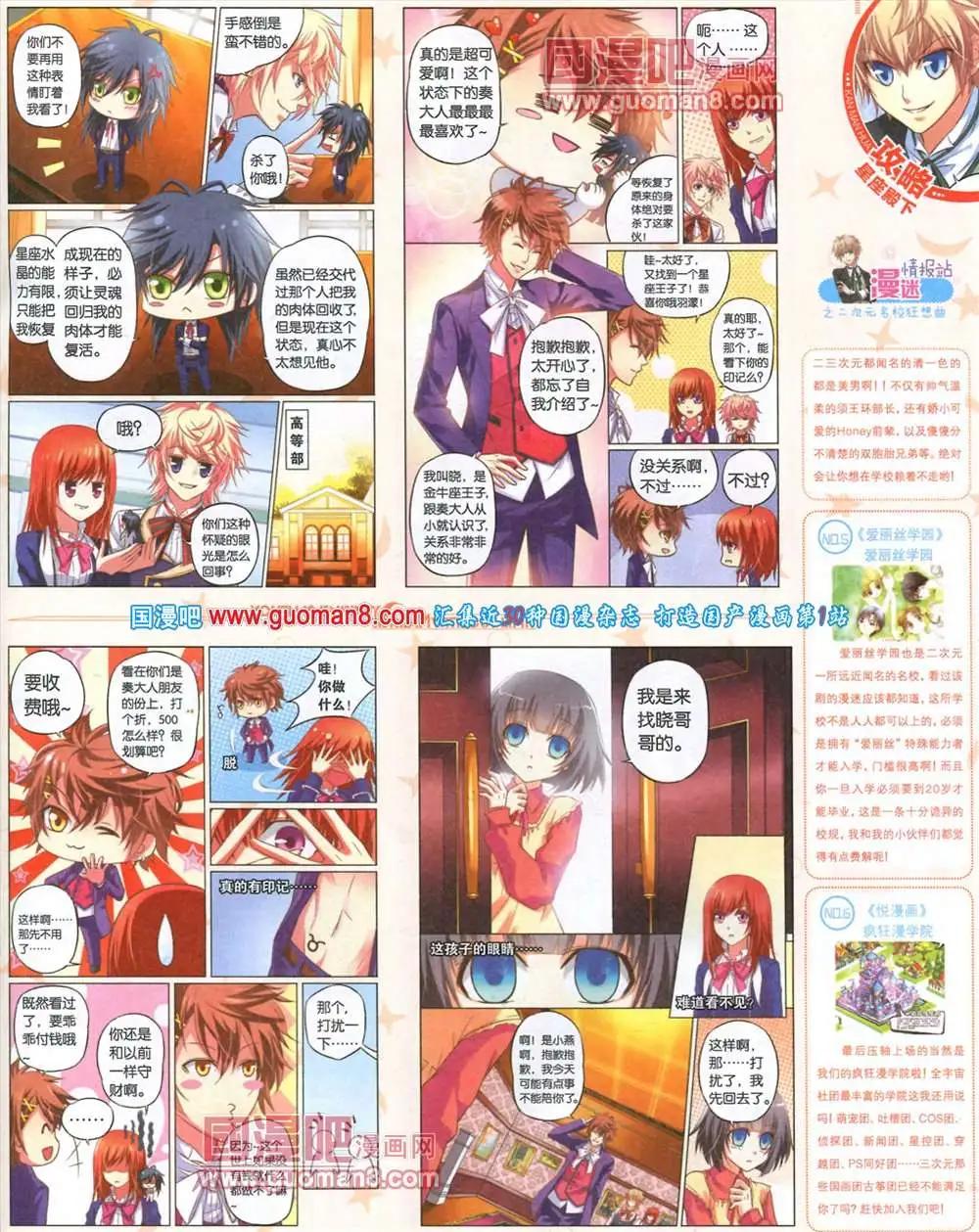 《悦漫画》7期 全本 第31页