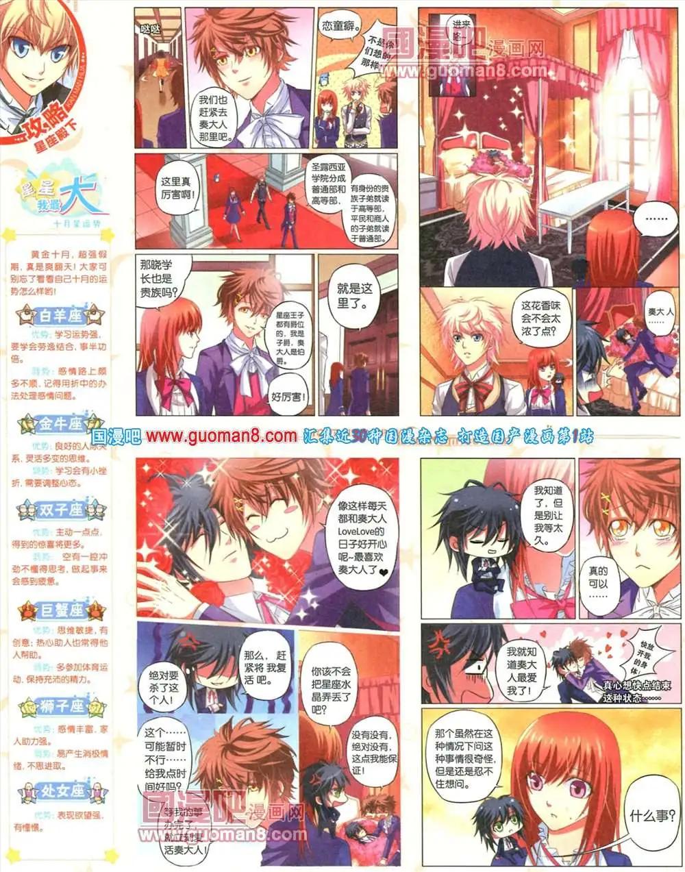 《悦漫画》7期 全本 第32页