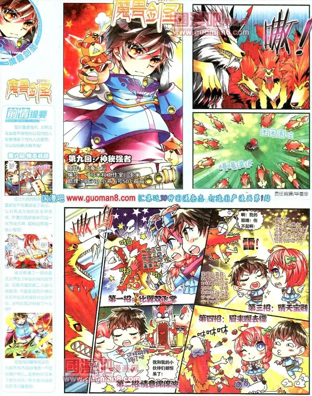 《悦漫画》7期 全本 第34页