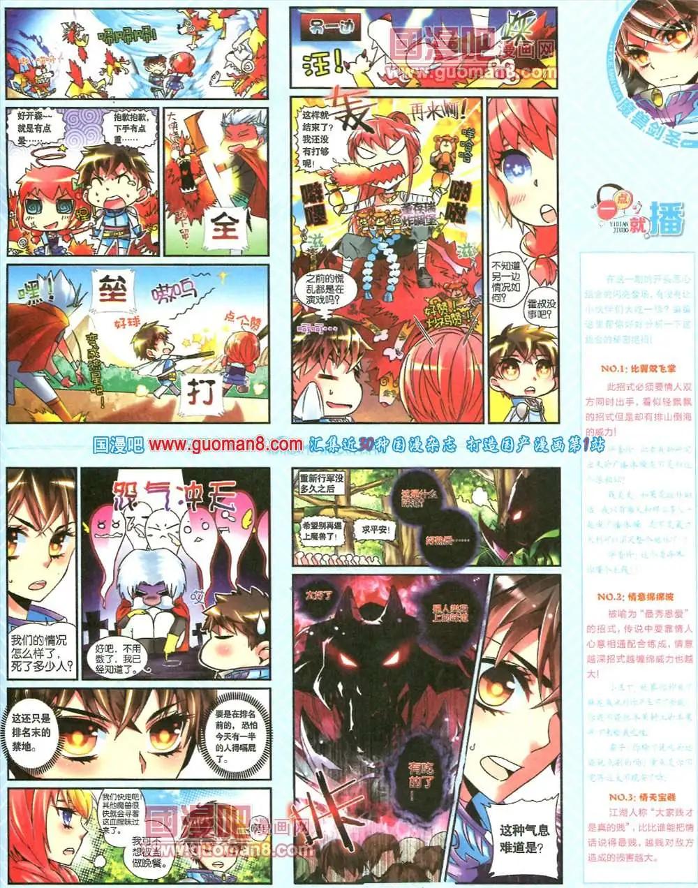 《悦漫画》7期 全本 第35页