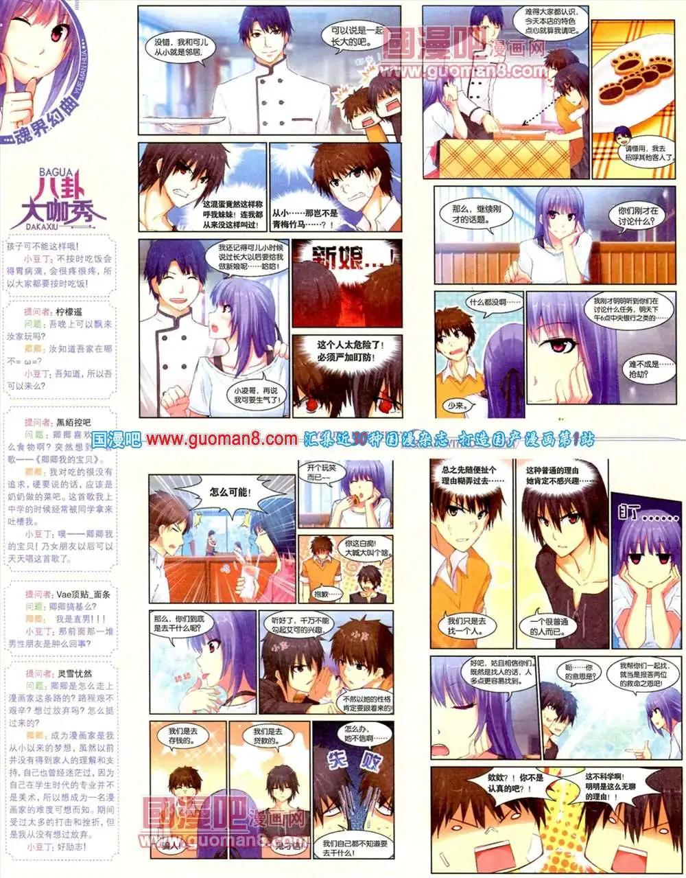 《悦漫画》7期 全本 第42页