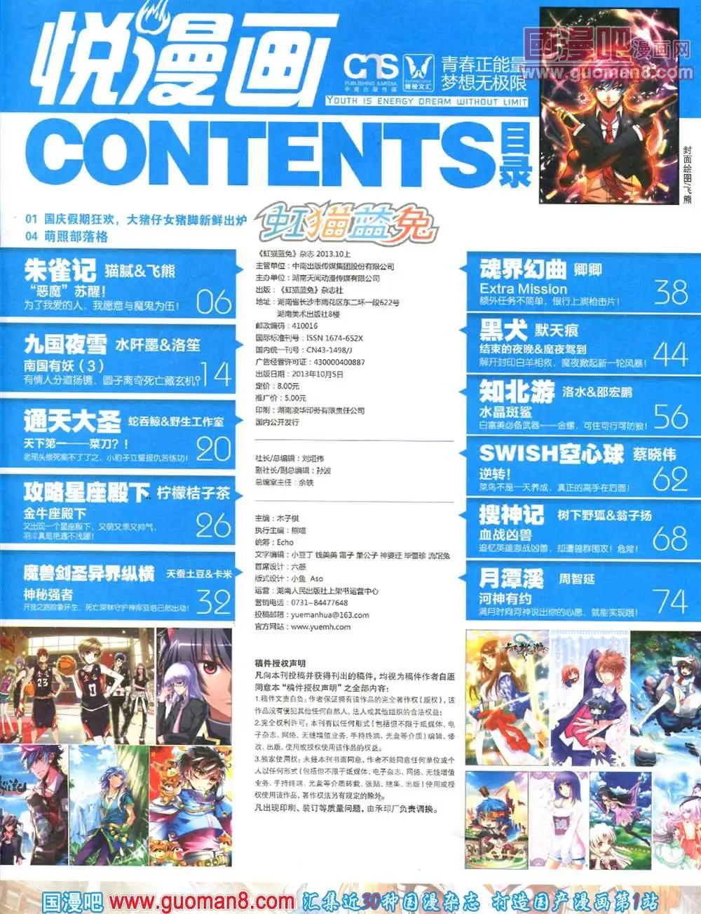 《悦漫画》7期 全本 第7页