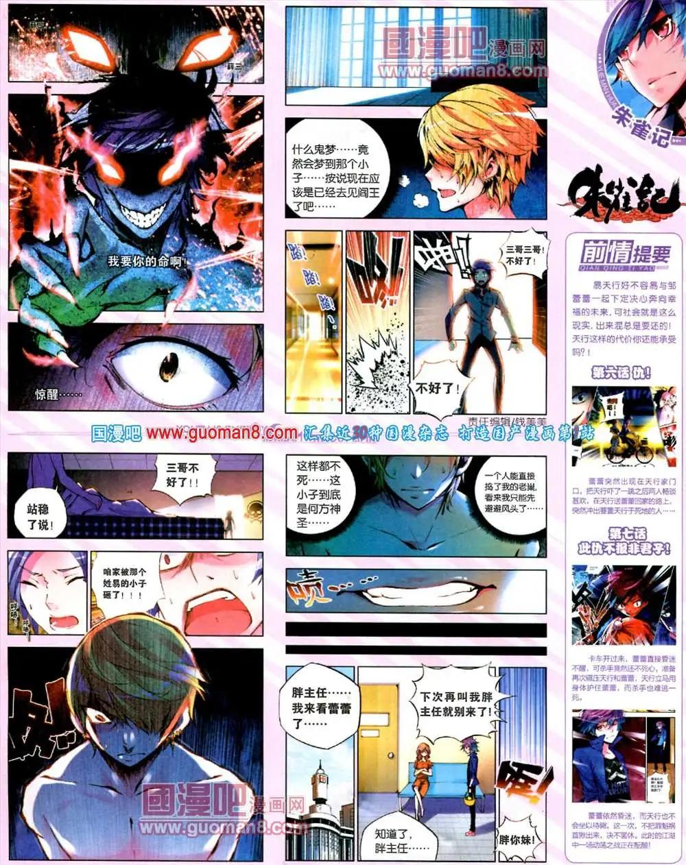 《悦漫画》7期 全本 第9页