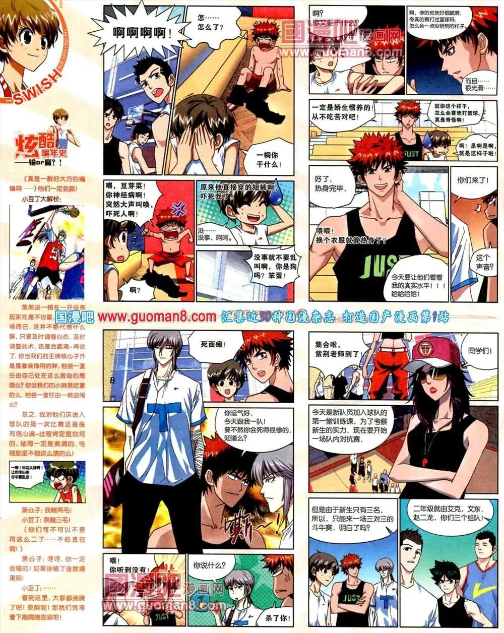 《悦漫画》5期 全本 第10页
