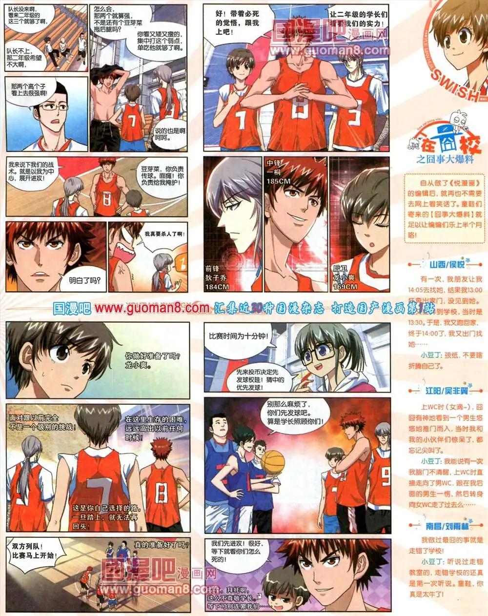 《悦漫画》5期 全本 第11页