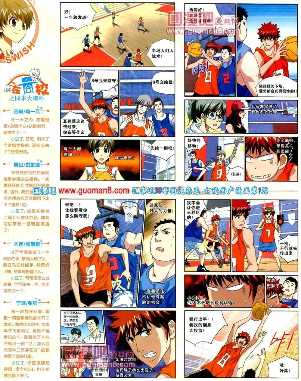 《悦漫画》5期 全本 第12页