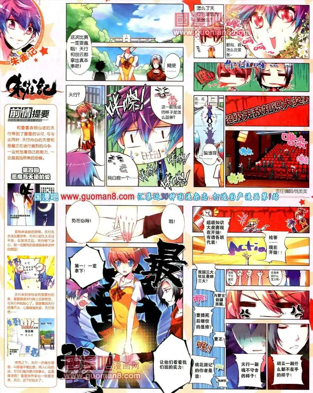 《悦漫画》5期 全本 第16页