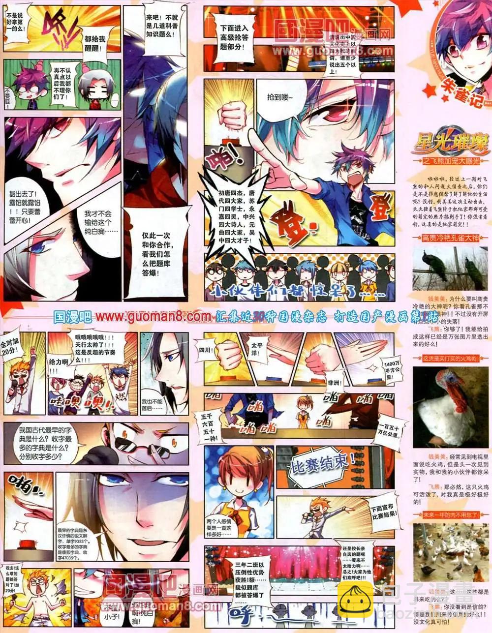 《悦漫画》5期 全本 第17页