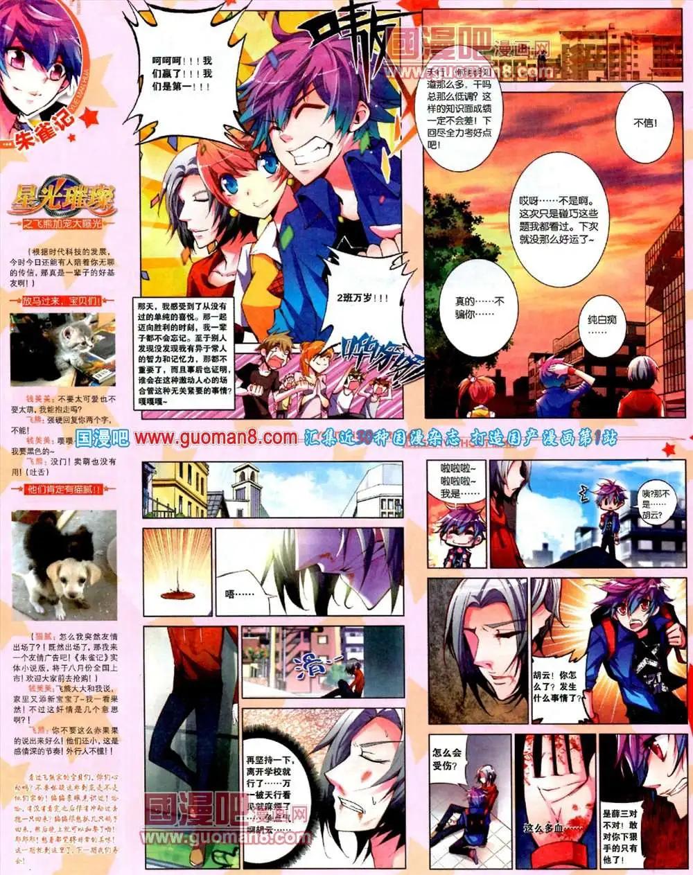 《悦漫画》5期 全本 第18页