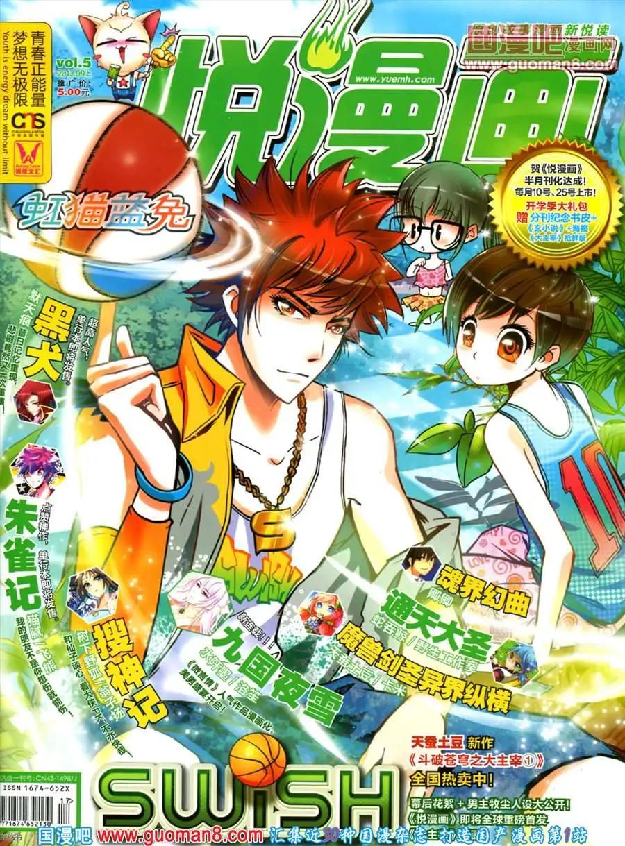 《悦漫画》5期 全本 第1页