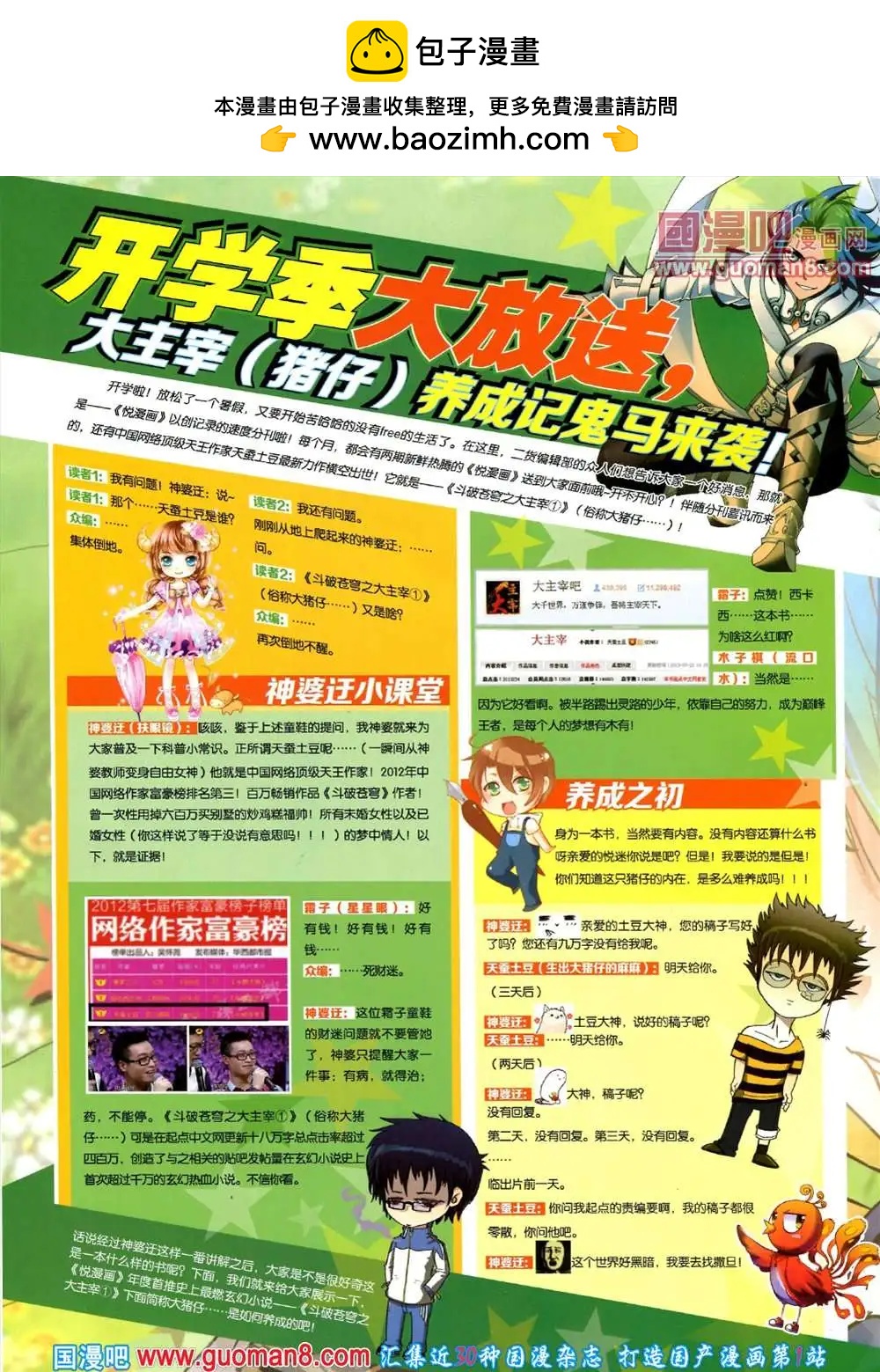 《悦漫画》5期 全本 第2页