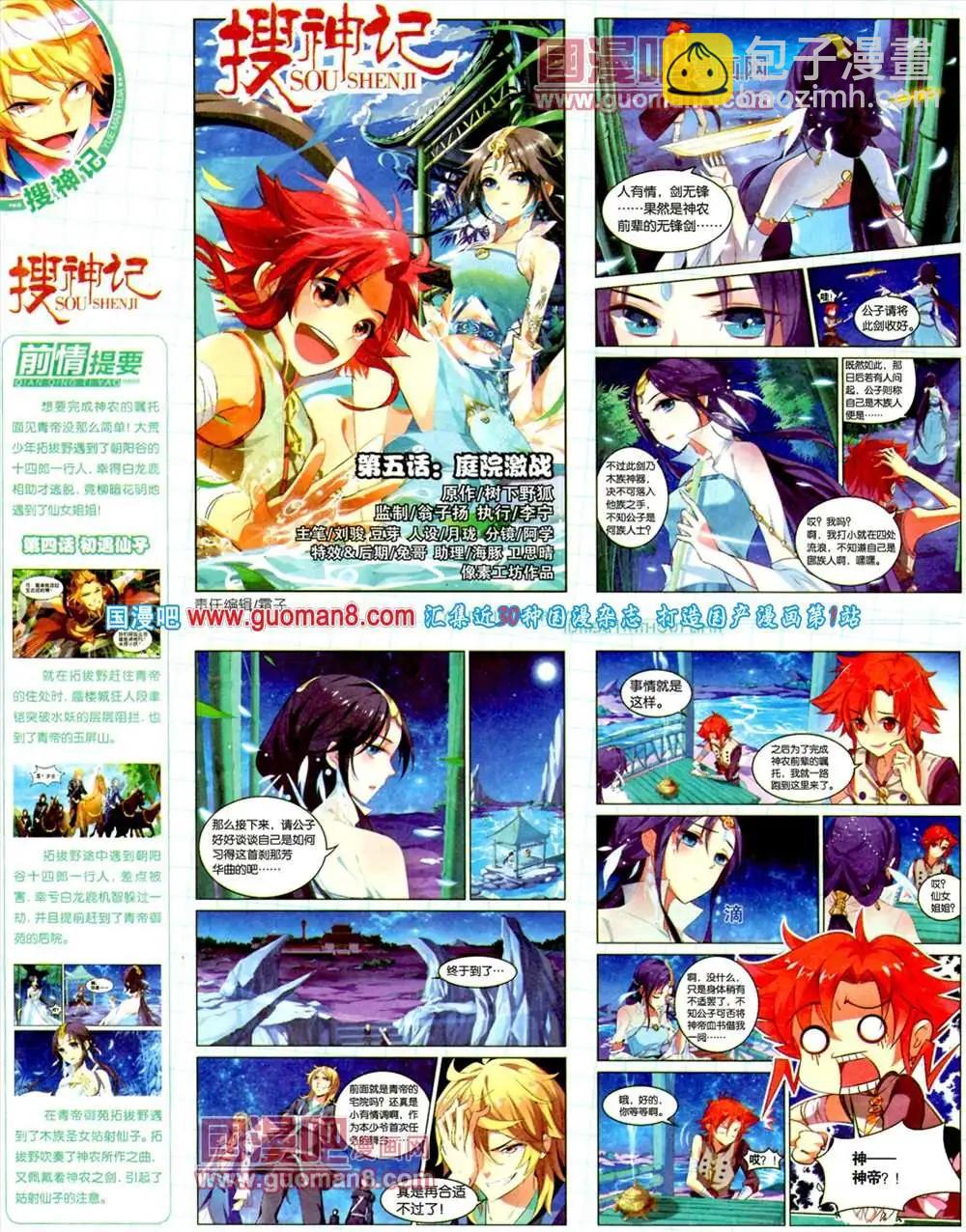 《悦漫画》5期 全本 第40页