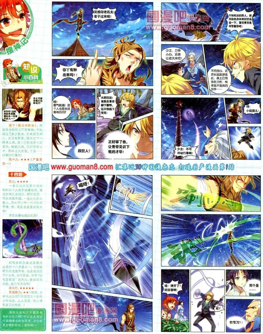 《悦漫画》5期 全本 第42页