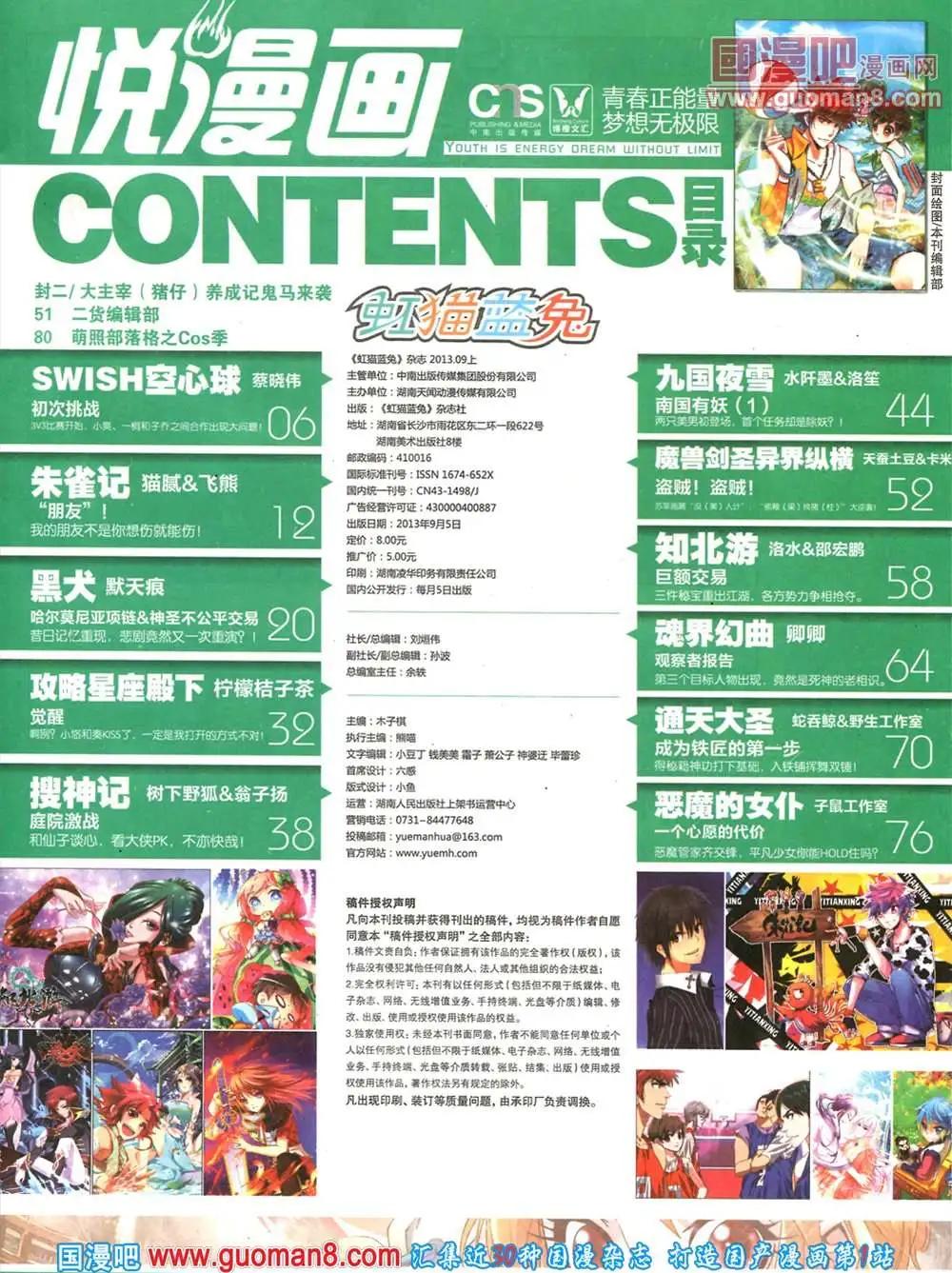 《悦漫画》5期 全本 第7页