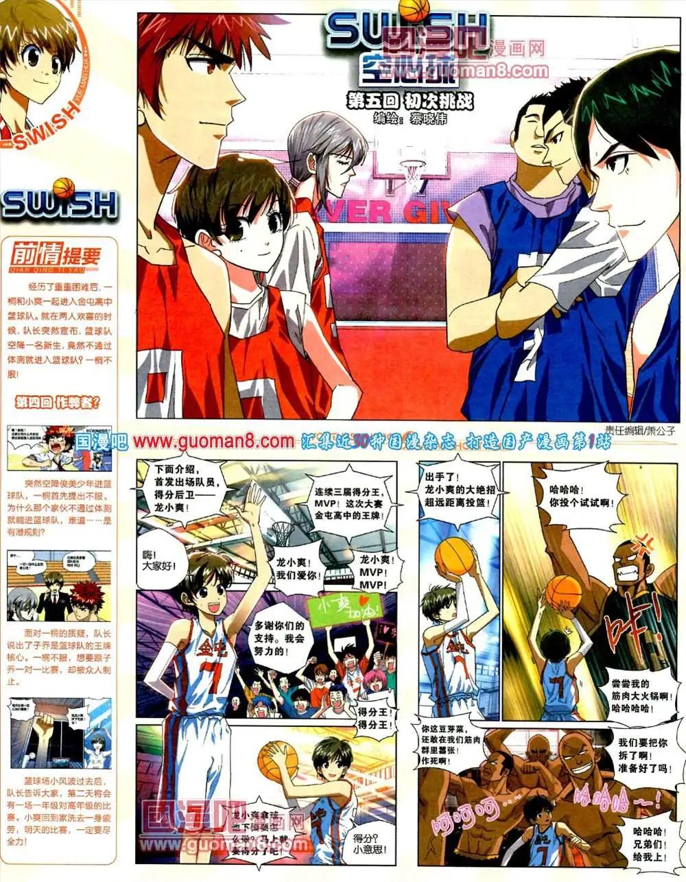 《悦漫画》5期 全本 第8页