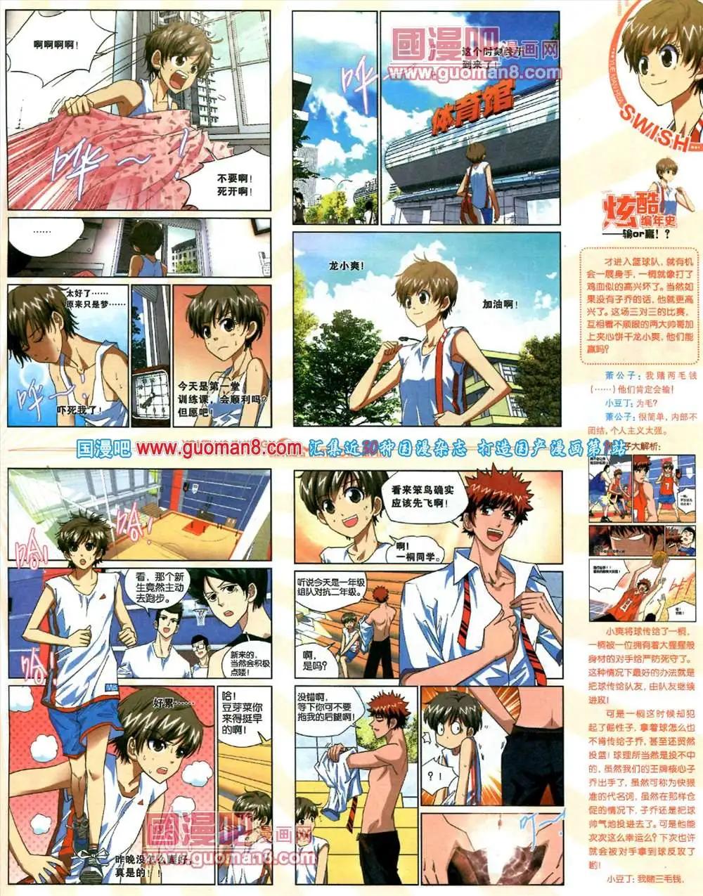 《悦漫画》5期 全本 第9页