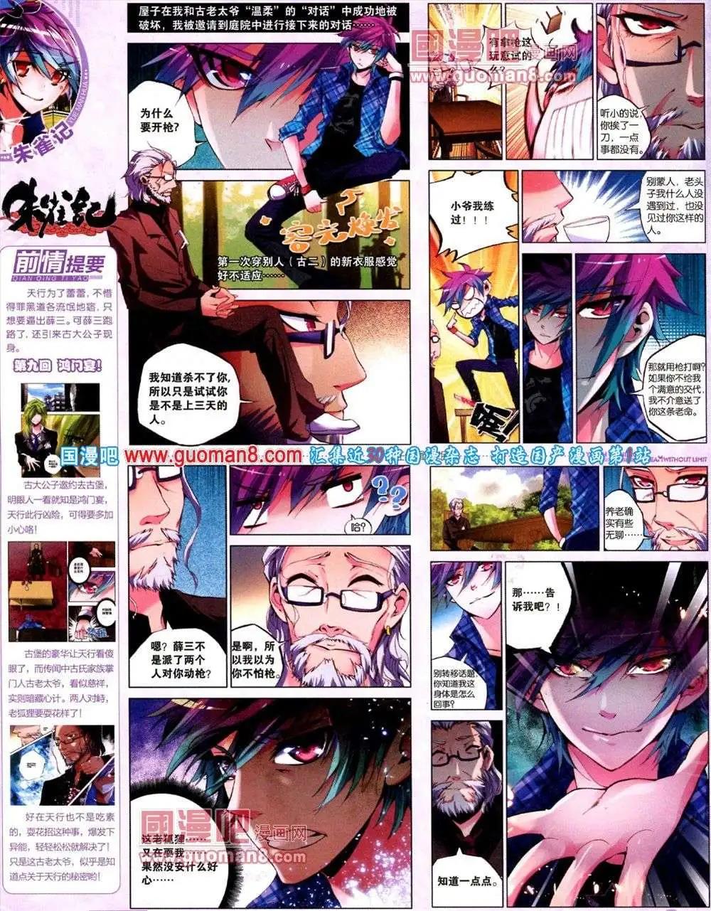 《悦漫画》第9期 全本 第10页