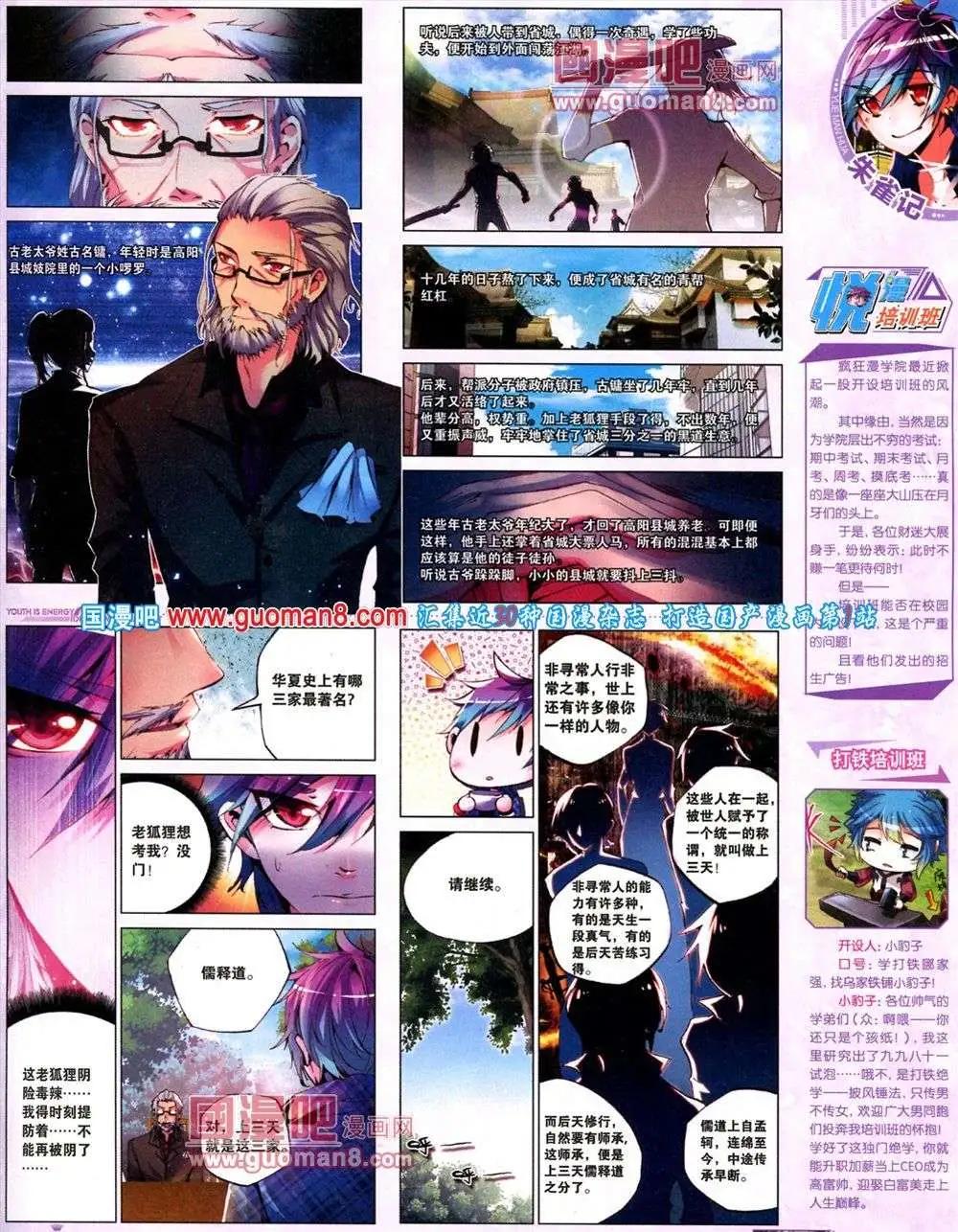 《悦漫画》第9期 全本 第11页
