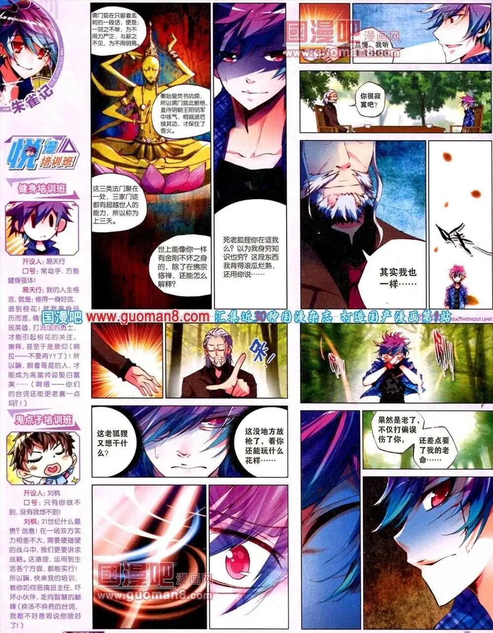 《悦漫画》第9期 全本 第12页